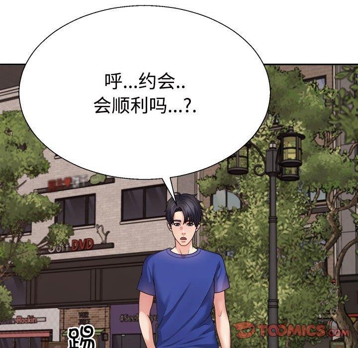 《不同寻常的爱》漫画 第26話