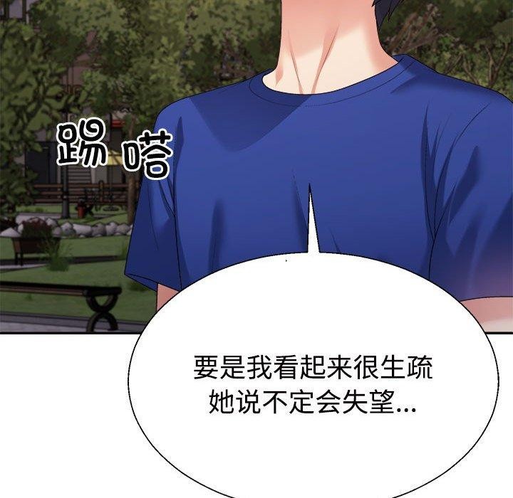 《不同寻常的爱》漫画 第26話