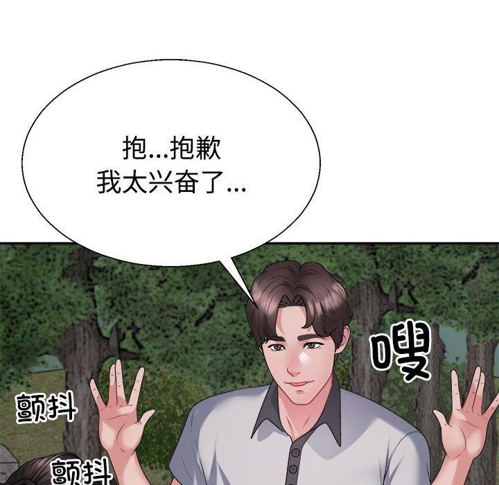 《不同寻常的爱》漫画 第26話