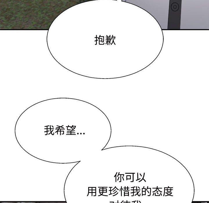 《不同寻常的爱》漫画 第26話