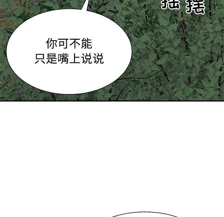 《不同寻常的爱》漫画 第26話