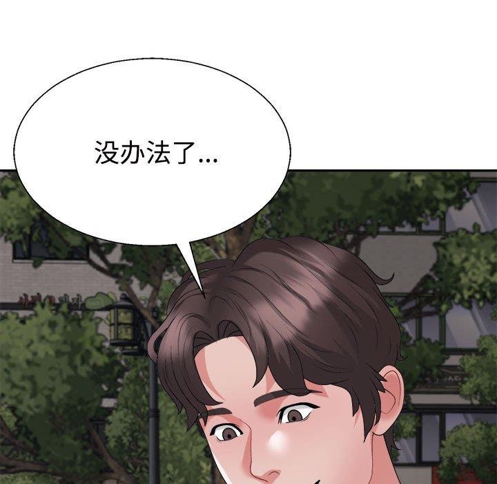《不同寻常的爱》漫画 第26話