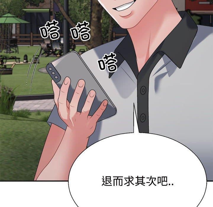 《不同寻常的爱》漫画 第26話