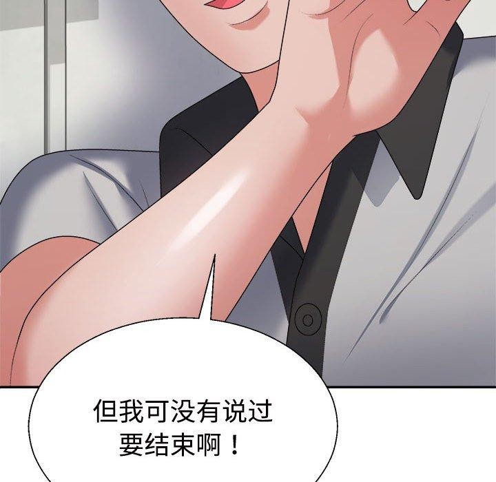 《不同寻常的爱》漫画 第26話