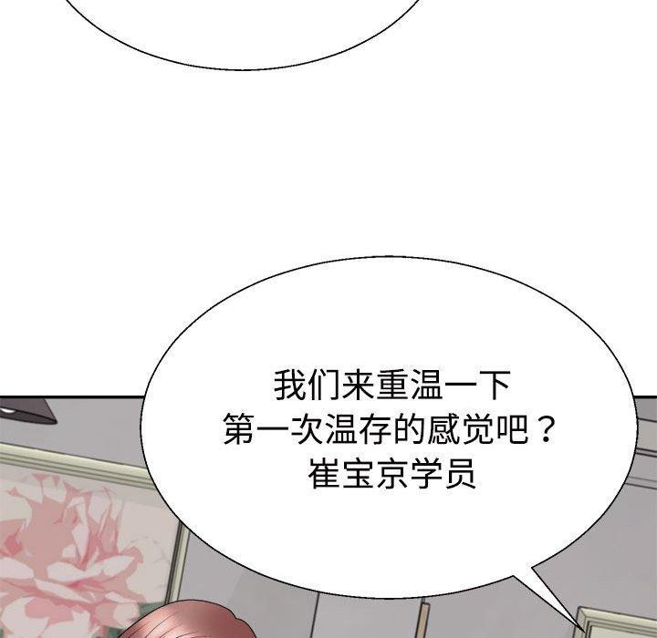 《不同寻常的爱》漫画 第26話