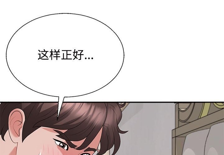 《不同寻常的爱》漫画 第27話