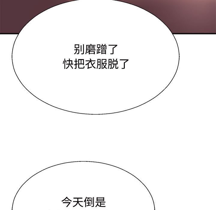 《不同寻常的爱》漫画 第27話