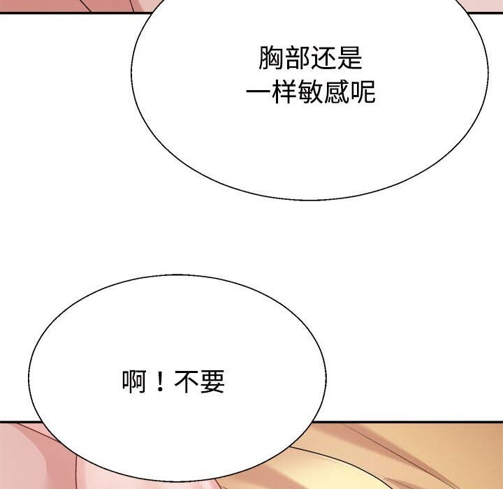 《不同寻常的爱》漫画 第27話