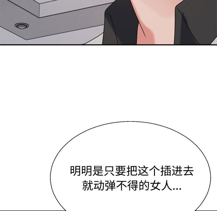 《不同寻常的爱》漫画 第27話