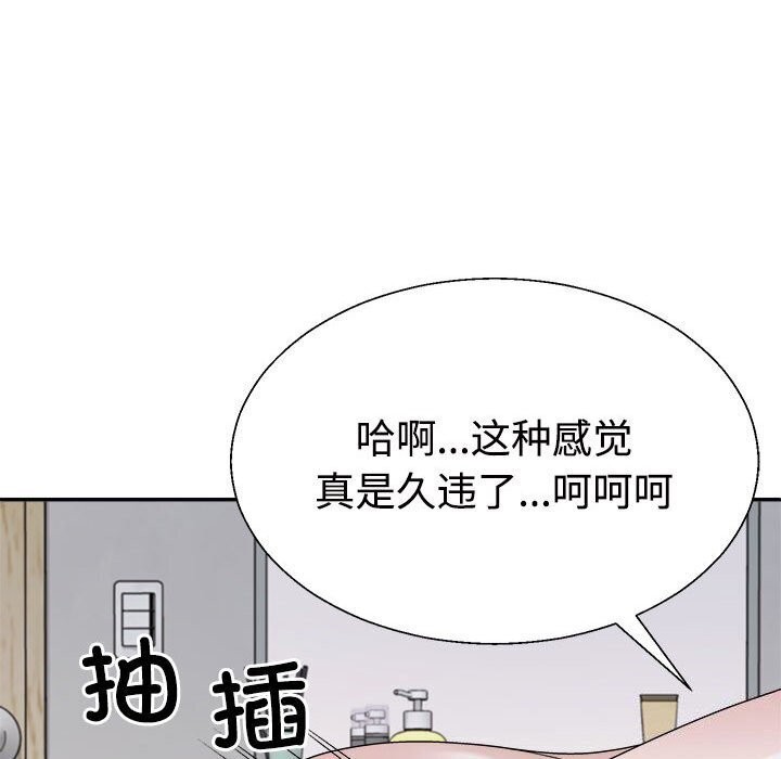 《不同寻常的爱》漫画 第27話
