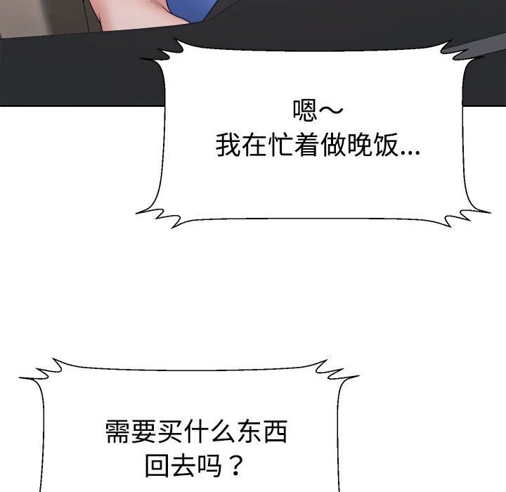 《不同寻常的爱》漫画 第27話