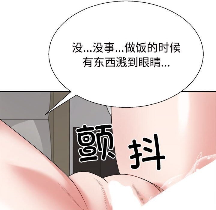 《不同寻常的爱》漫画 第27話