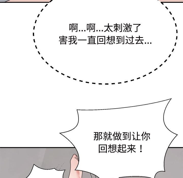 《不同寻常的爱》漫画 第27話
