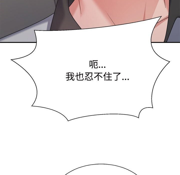 《不同寻常的爱》漫画 第27話