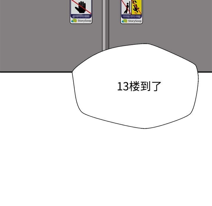 《不同寻常的爱》漫画 第28話