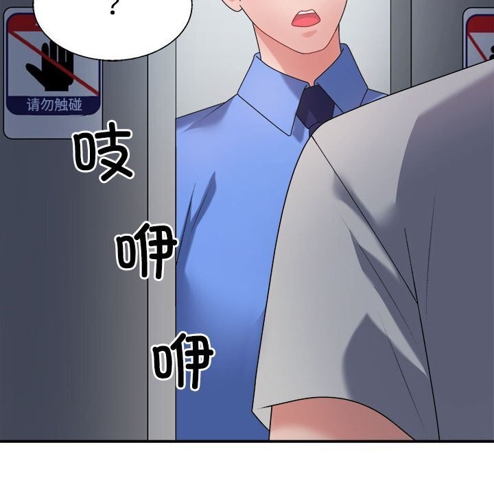 《不同寻常的爱》漫画 第28話