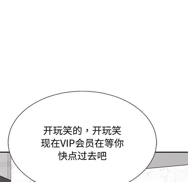 《不同寻常的爱》漫画 第28話