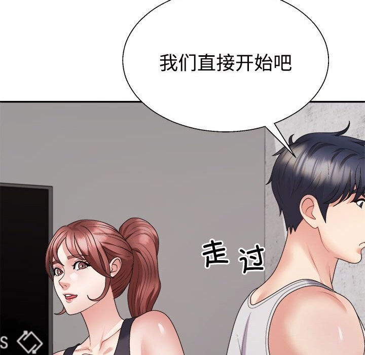 《不同寻常的爱》漫画 第28話