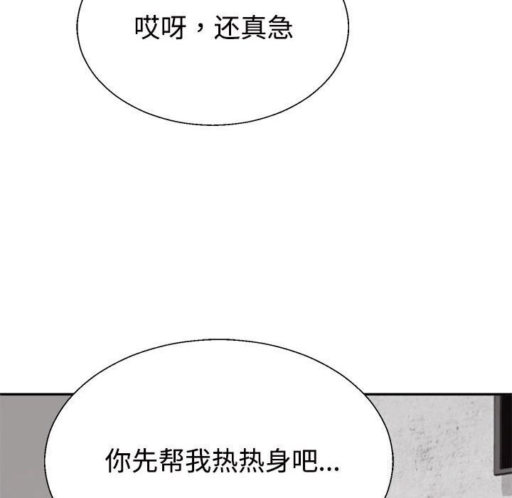 《不同寻常的爱》漫画 第28話