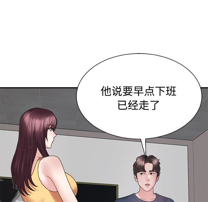 《不同寻常的爱》漫画 第28話