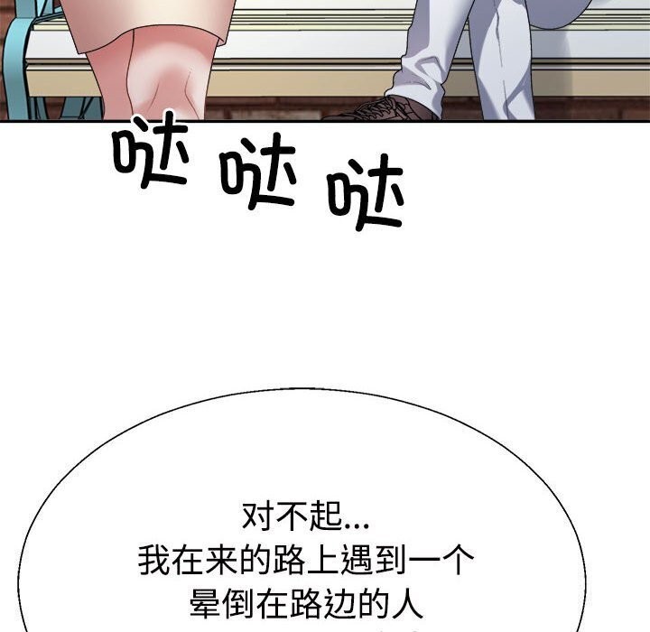 《不同寻常的爱》漫画 第28話