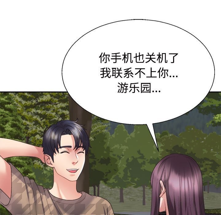《不同寻常的爱》漫画 第28話