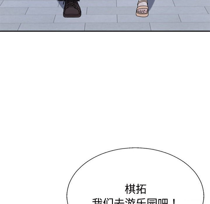 《不同寻常的爱》漫画 第28話