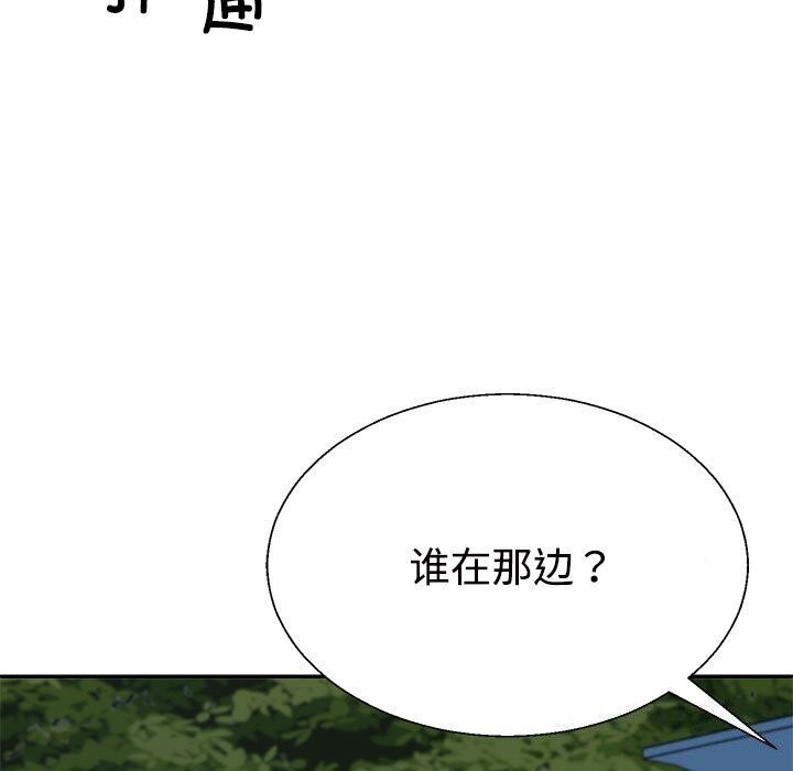 《不同寻常的爱》漫画 第28話