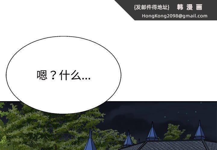 《不同寻常的爱》漫画 第29話