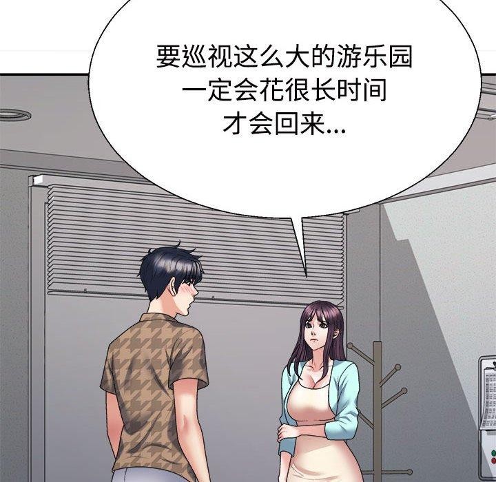 《不同寻常的爱》漫画 第29話