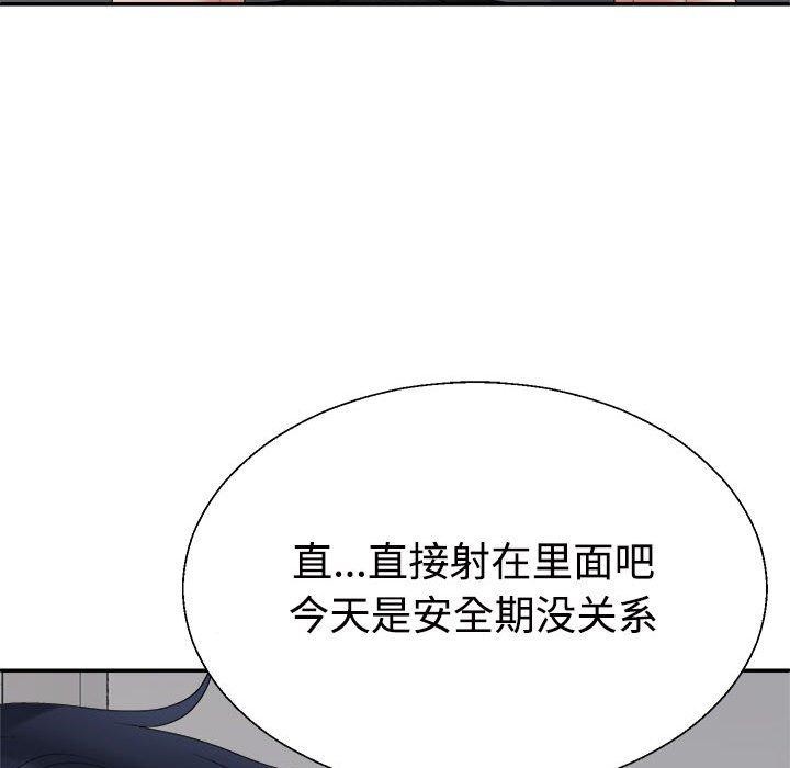 《不同寻常的爱》漫画 第29話