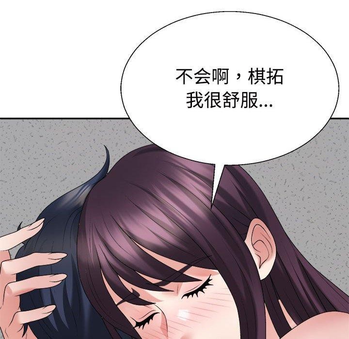 《不同寻常的爱》漫画 第29話