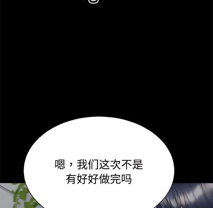 《不同寻常的爱》漫画 第29話