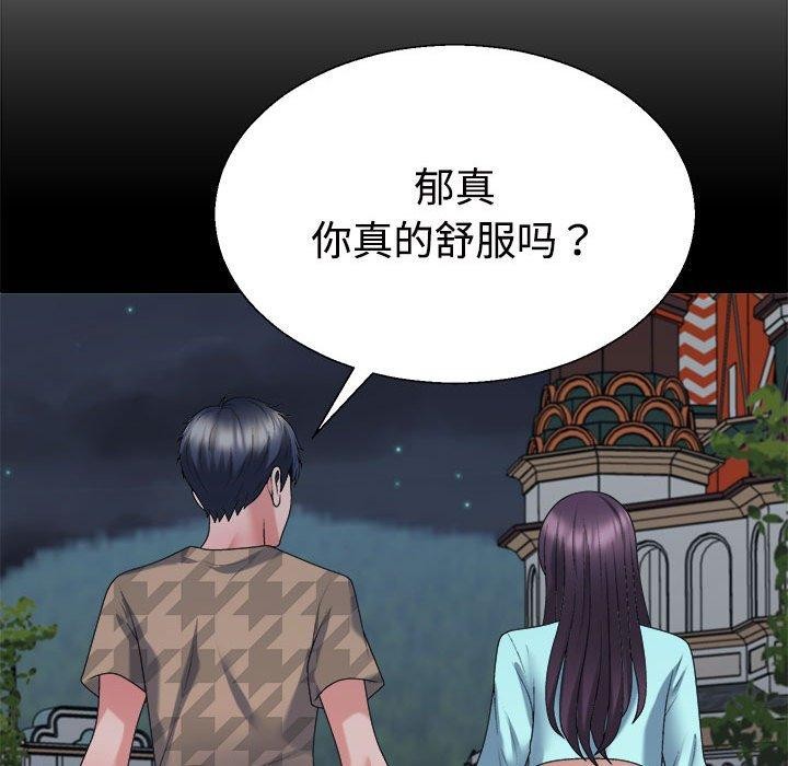 《不同寻常的爱》漫画 第29話