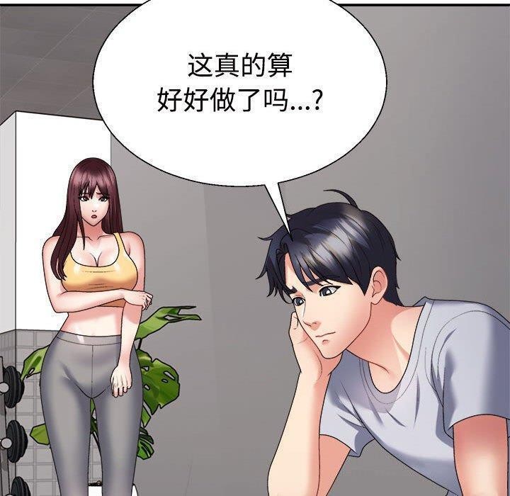 《不同寻常的爱》漫画 第29話