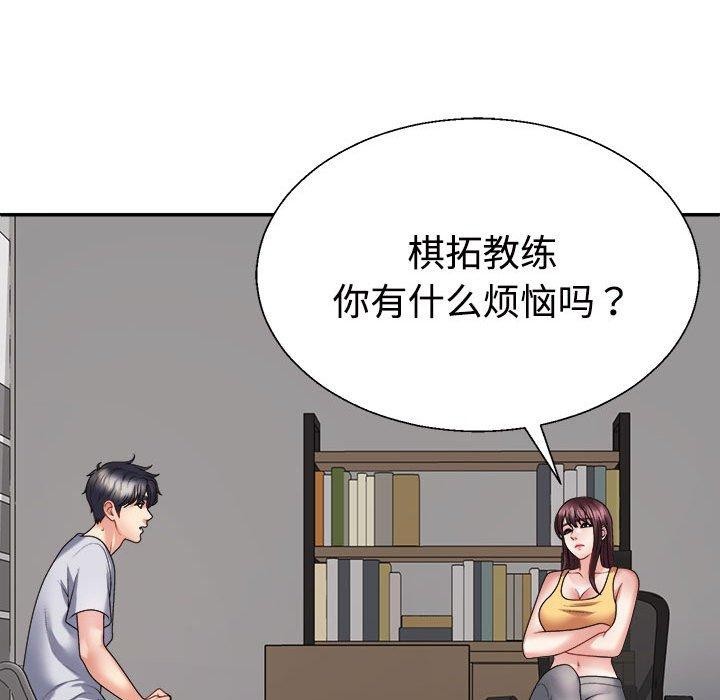 《不同寻常的爱》漫画 第29話