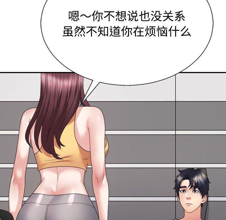 《不同寻常的爱》漫画 第29話