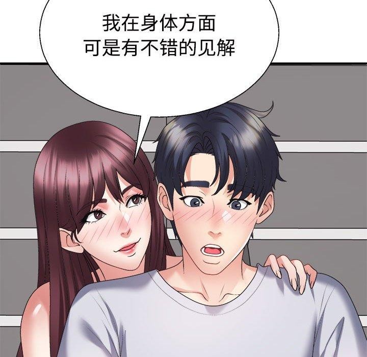 《不同寻常的爱》漫画 第29話