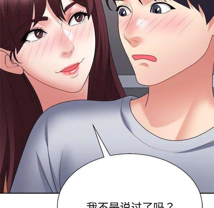《不同寻常的爱》漫画 第29話