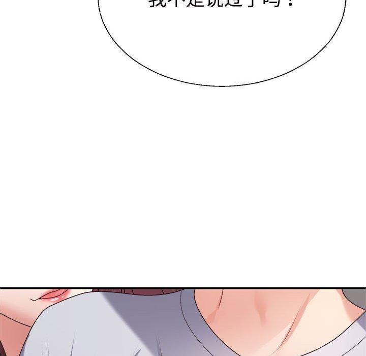 《不同寻常的爱》漫画 第29話