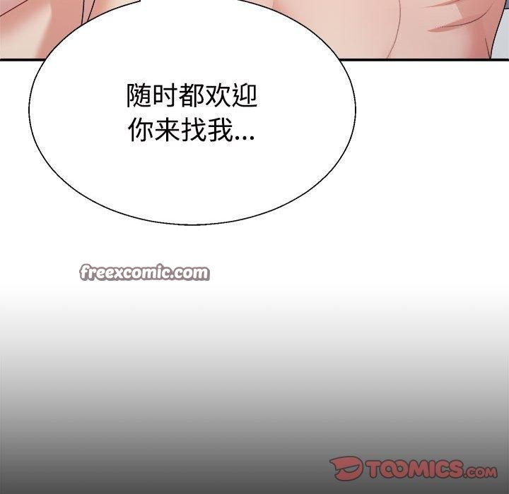 《不同寻常的爱》漫画 第29話