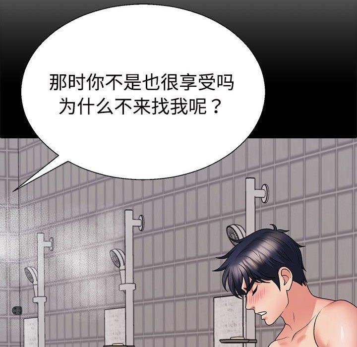 《不同寻常的爱》漫画 第29話