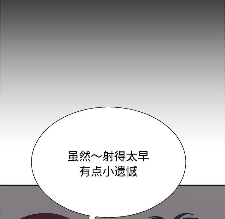 《不同寻常的爱》漫画 第29話