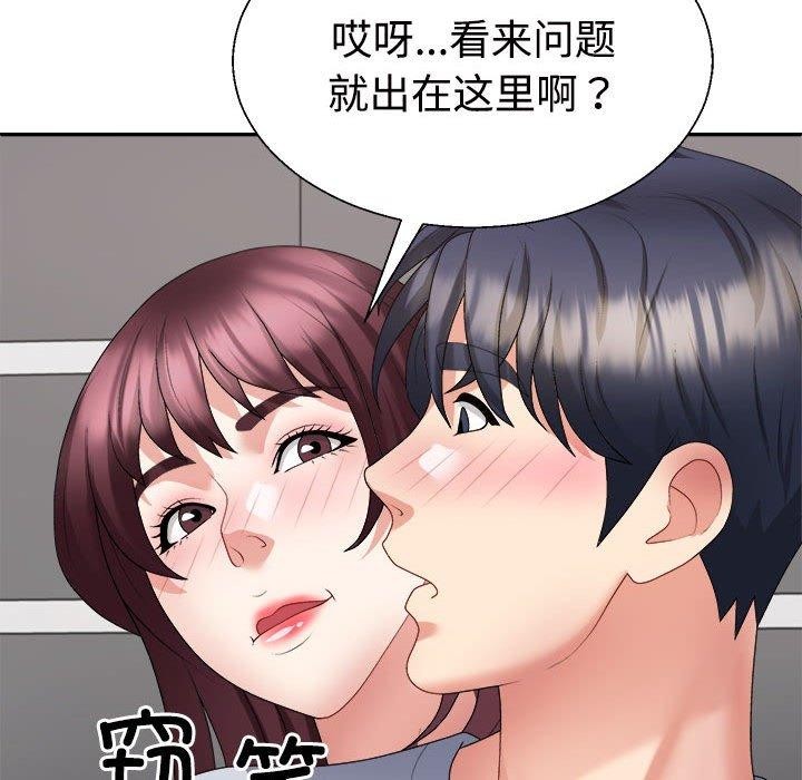 《不同寻常的爱》漫画 第29話