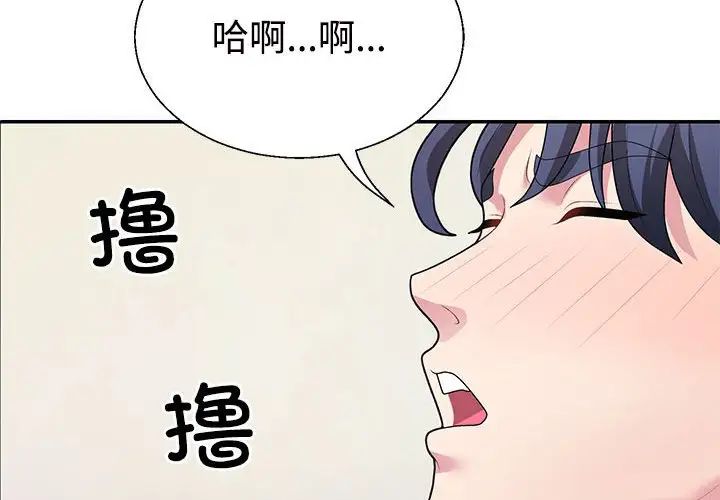 《不同寻常的爱》漫画 第3話