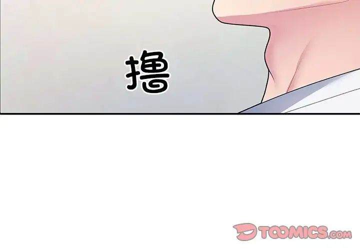 《不同寻常的爱》漫画 第3話