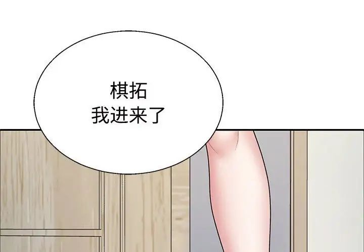 《不同寻常的爱》漫画 第3話