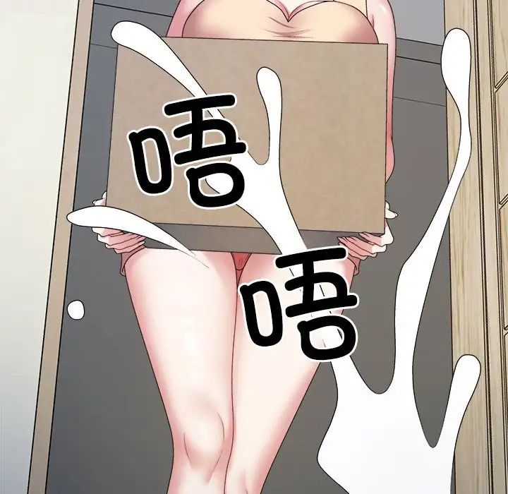 《不同寻常的爱》漫画 第3話