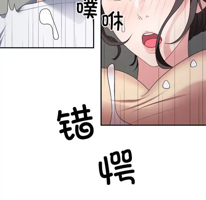 《不同寻常的爱》漫画 第3話
