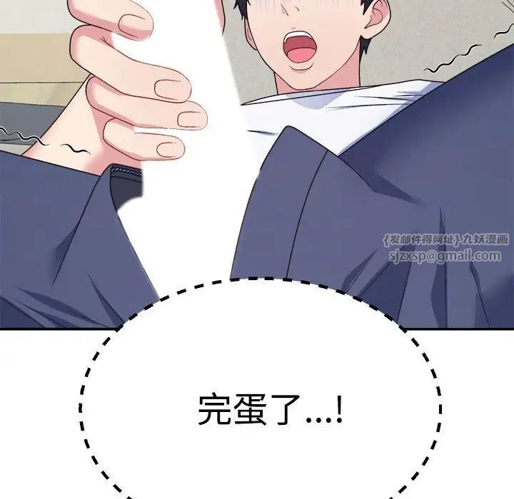 《不同寻常的爱》漫画 第3話